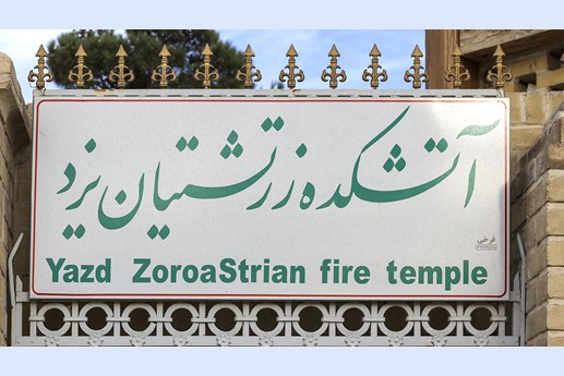 Iran 2015 - Yazd