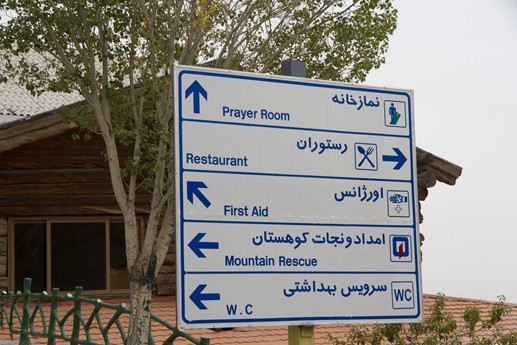 Iran 2015 - Teheran