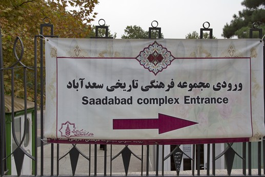 Iran 2015 - Teheran